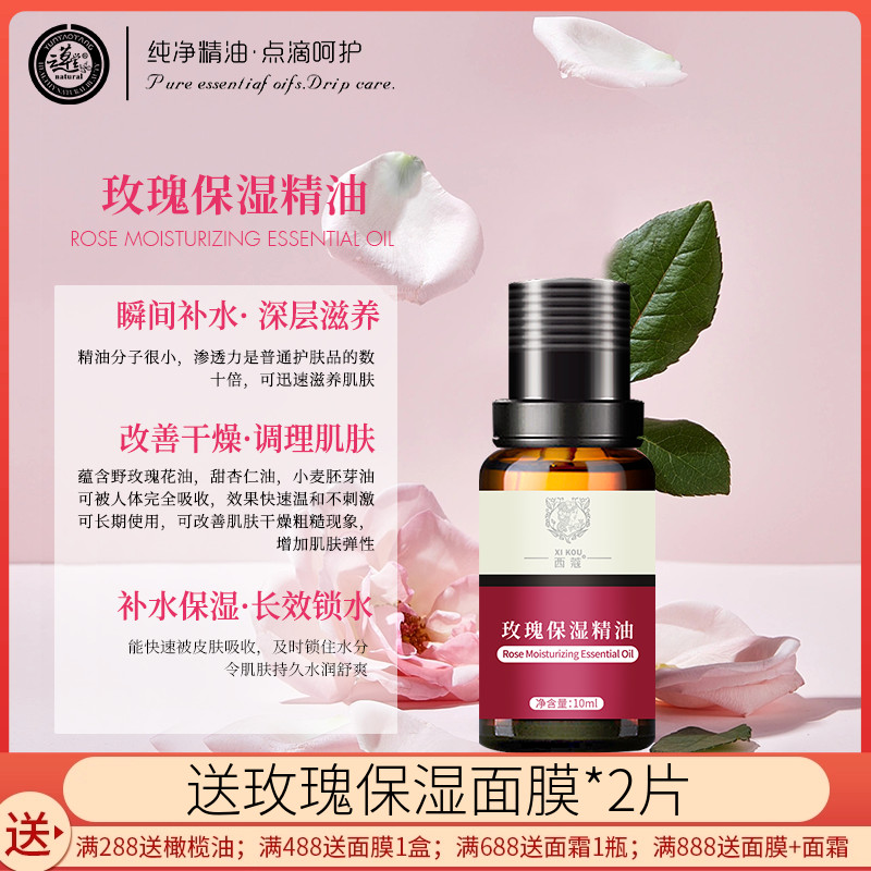 云草堂西蔻玫瑰保湿精油10ml靓白补水保湿紧致面部按摩复方精油