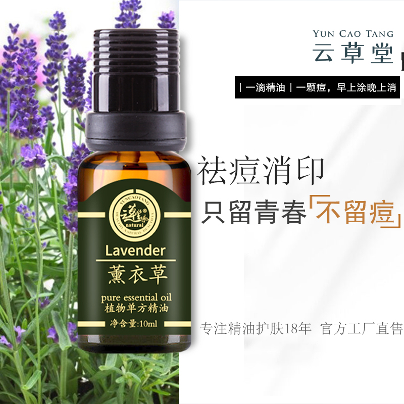 云草堂祛痘消疤印全身按摩精油