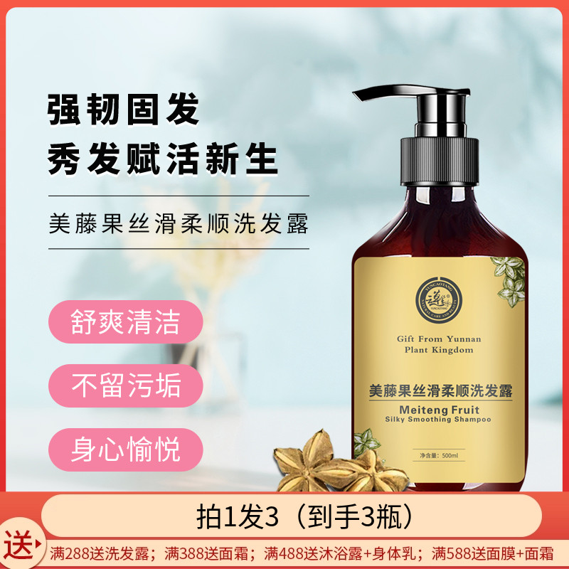 云草堂美藤果丝滑柔顺洗发露500ml控油去屑改善毛躁柔顺洗发水