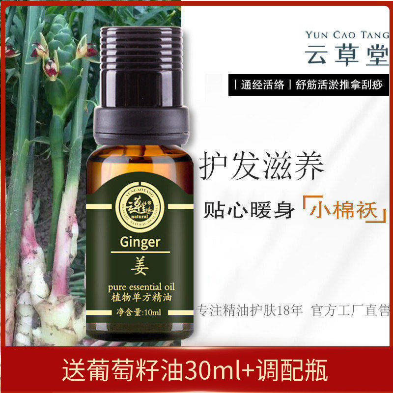 云草堂姜精油10m养发护发身体按摩泡脚单方精油生姜推拿刮痧油