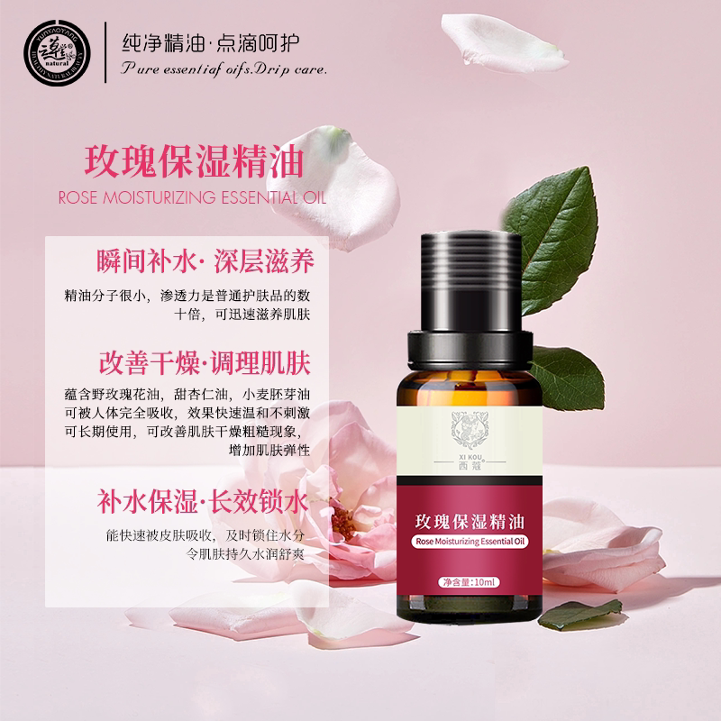 云草堂西蔻玫瑰保湿精油10ml