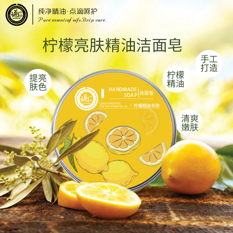 柠檬精手工皂云草堂精油皂