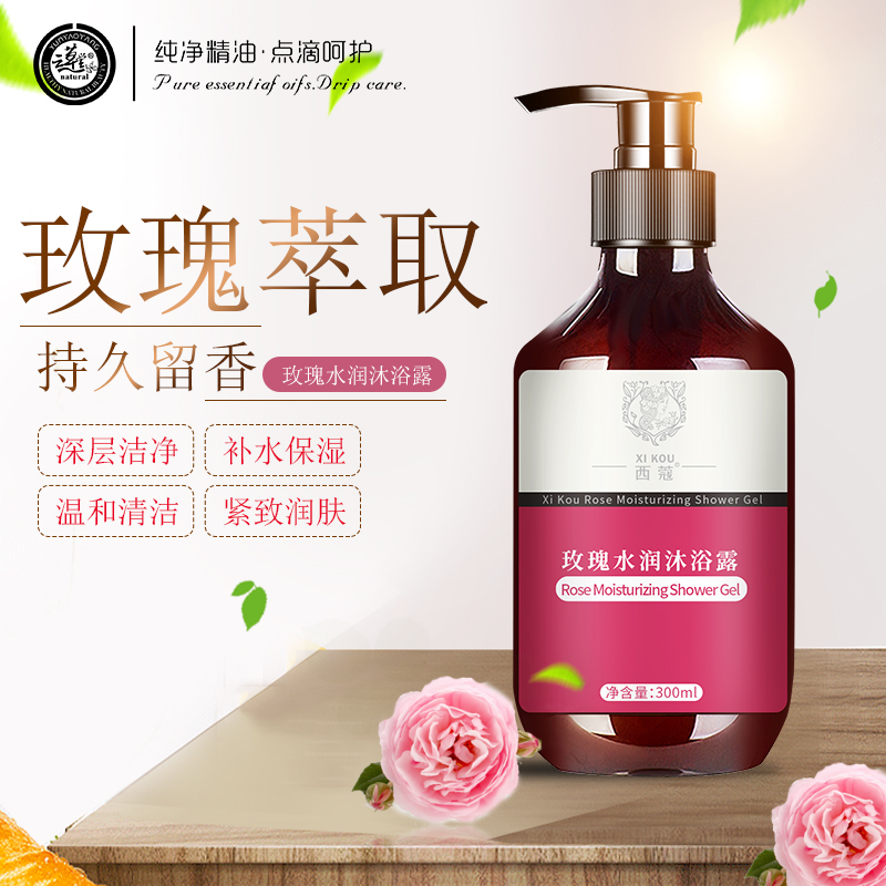 嫩白沐浴露玫瑰精油香氛沐浴露