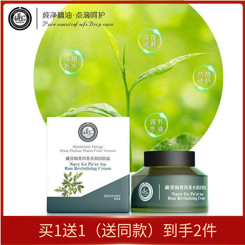 云草堂普洱茶水润活肤面霜50g补水锁水平衡油脂收敛毛孔正品