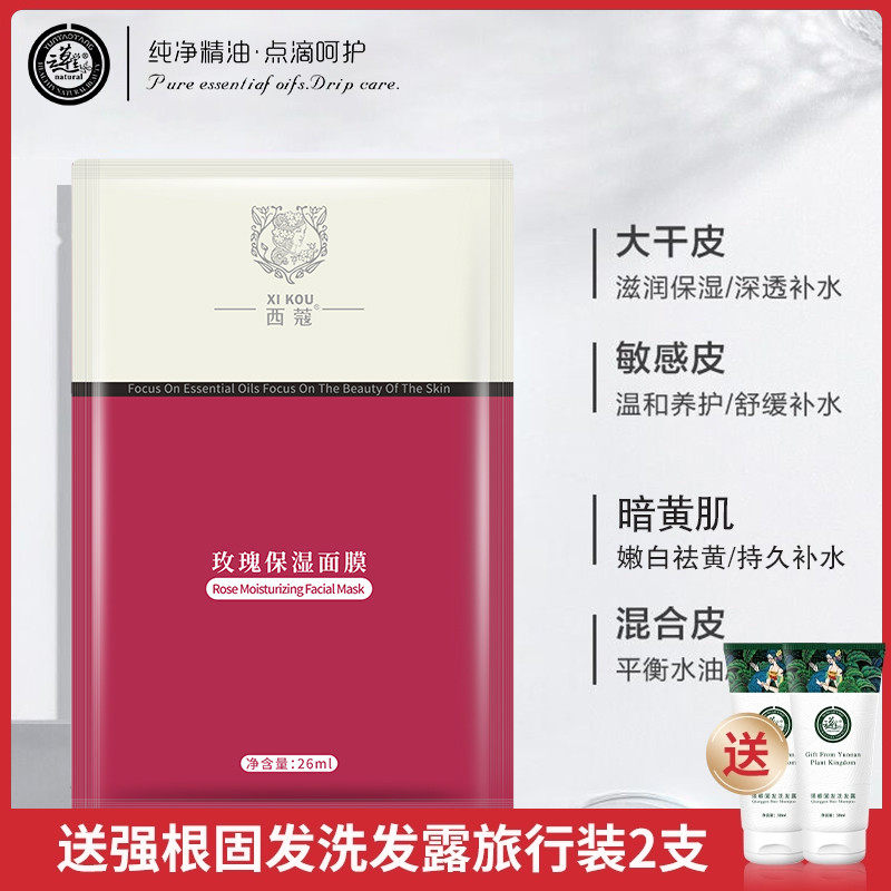 玫瑰亮颜面膜10片装深层补水保湿