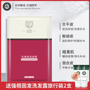 亮颜嫩肤云草堂正品 盒深层补水保湿 面膜5片 云草堂西蔻玫瑰保湿