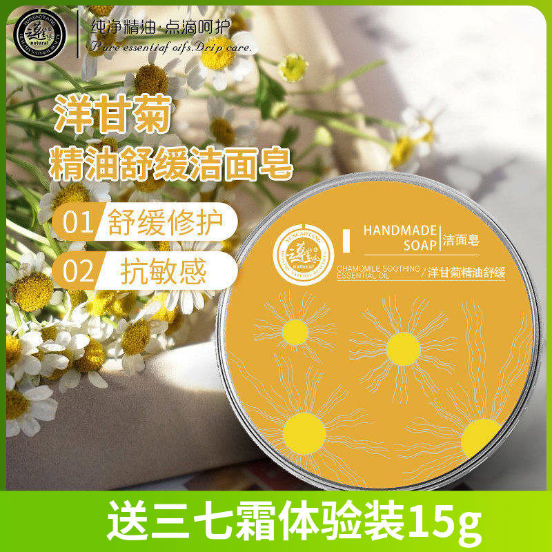 云草堂洋甘菊精油手工皂80g洁面沐浴男女保湿补水敏感肌舒缓镇静