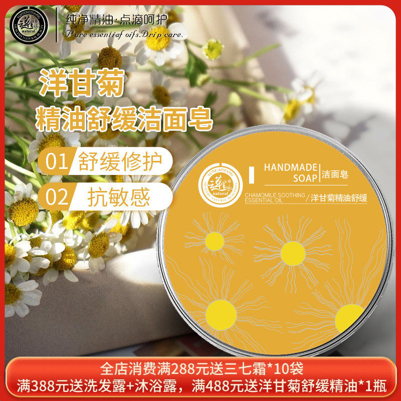 云草堂洋甘菊精油手工皂80g洁面沐浴男女保湿补水敏感肌舒缓镇静