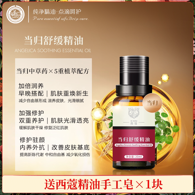 云草堂西蔻当归舒缓精油20ml修护舒缓紧致补水保湿面部精油