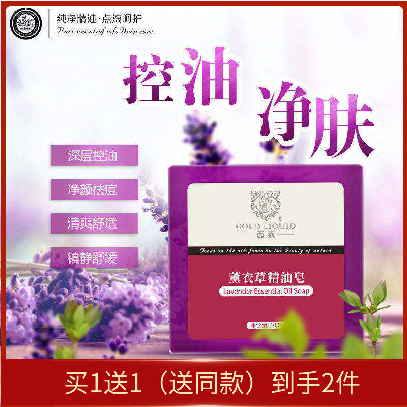 云草堂西蔻薰衣草精油手工皂100g控油祛痘全身温和洁面香氛沐浴