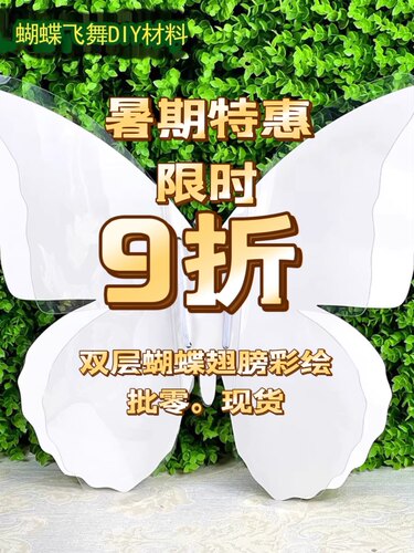 立体彩绘蝴蝶翅膀幼儿园材料儿童创意手工diy绘画美术开学季背饰