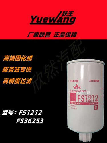 跃王柴油滤清器长效进口特种纸