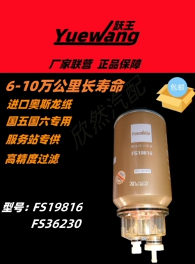 FS19922燃油水分离器FS36230柴油滤清器FS19816柴油滤芯5300516