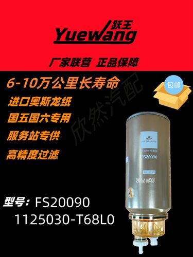 跃王柴油滤清器长效进口奥斯龙纸