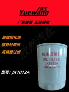 适配 东风多利卡D6D7D8朝柴 4102AZL.14.40 JX1012A机油滤芯