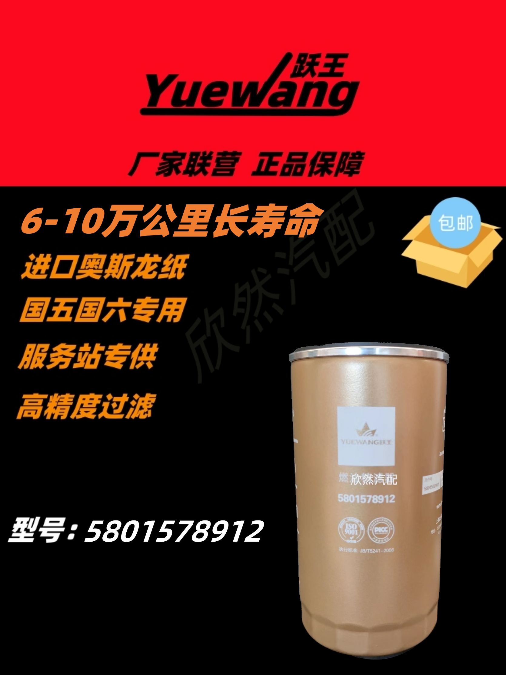 跃王柴油滤清器长效进口奥斯龙纸