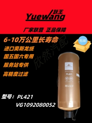 跃王柴油滤清器长效进口奥斯龙纸