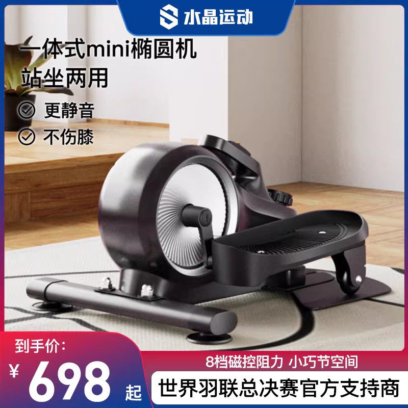 水晶运动家用椭圆机小型静音燃脂爬楼机太空漫步仪减肥踏步机迷你