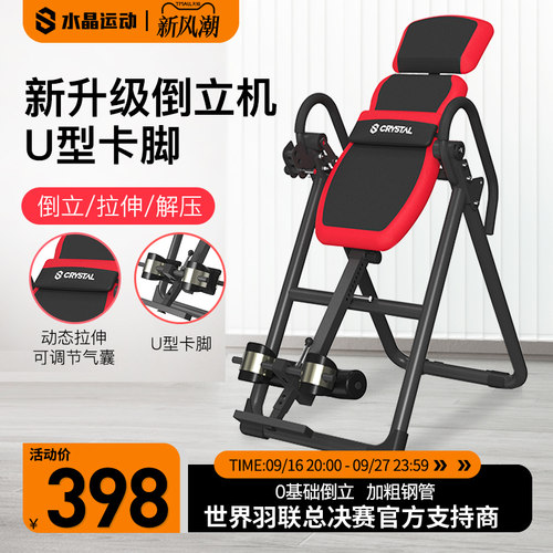 cystal水晶倒立机增高拉伸