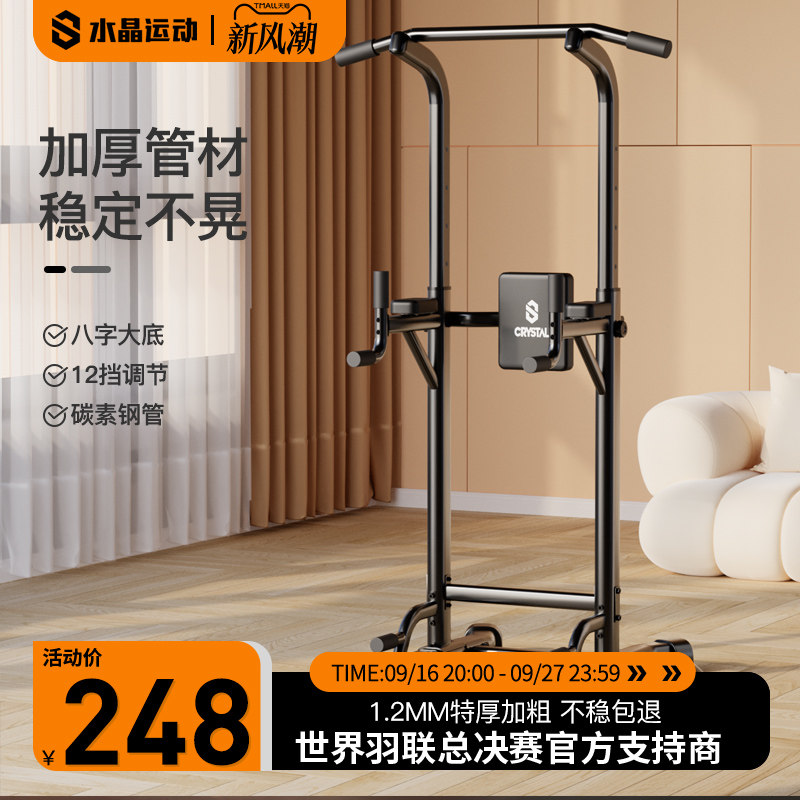 水晶运动单杠室内引体向上双杠架										