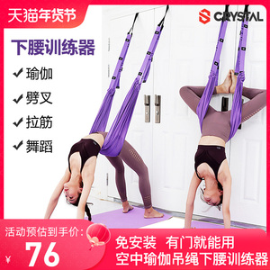 水晶下腰训练器瑜伽绳挂门空中瑜伽吊绳家用倒立器伸展带瑜伽绳