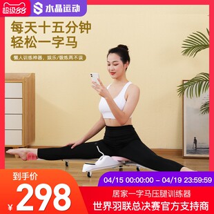 水晶运动一字马训练器拉筋劈叉韧带拉抻瑜伽舞蹈开胯腿美腿器