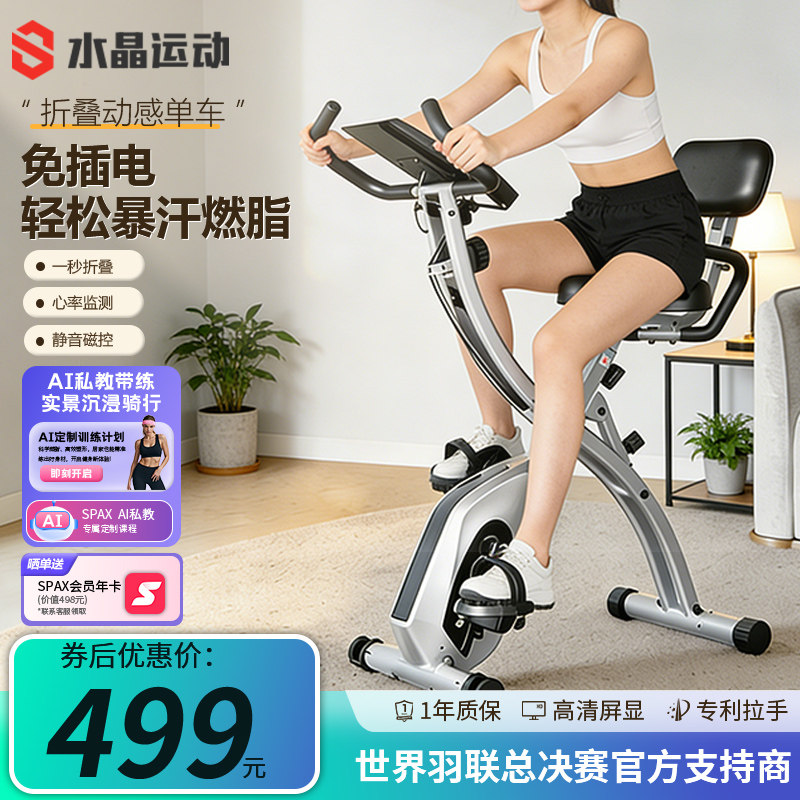 水晶运动可折叠动感单车家用健身车脚踏车减肥自行车室内运动器材