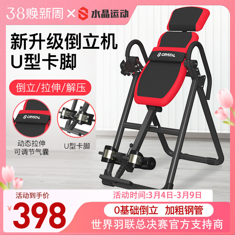 Cystal水晶倒立机家用增高拉伸健身肩椎盘瑜伽倒立神器蜻蜓IT9