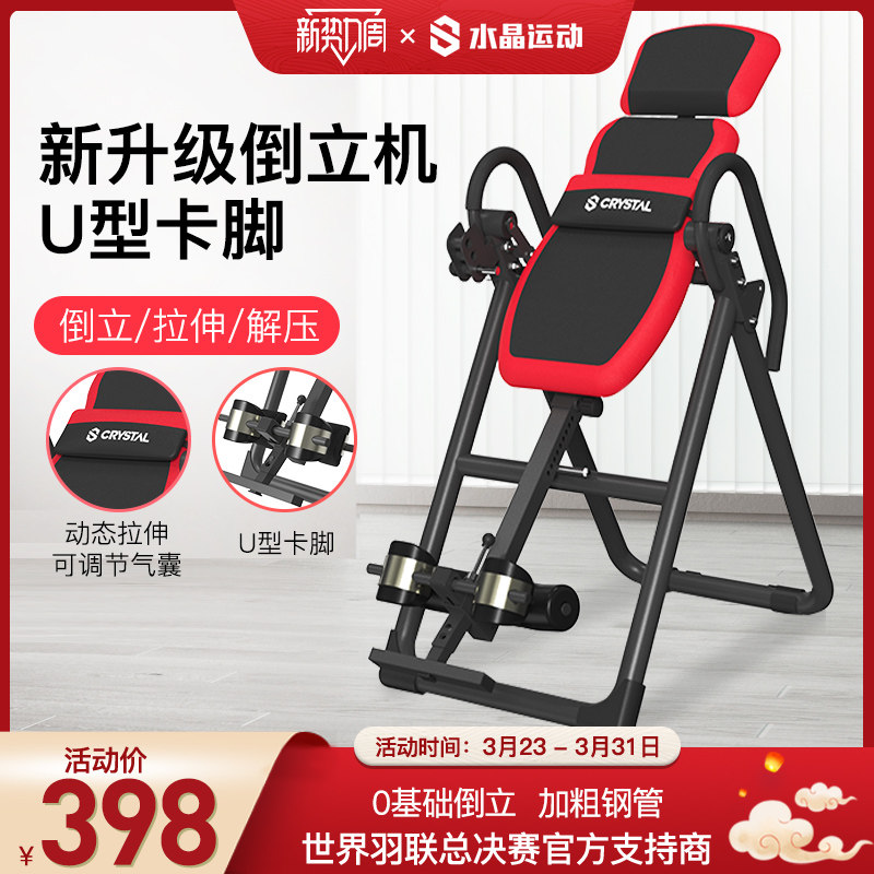 Cystal水晶倒立机家用增高拉伸健身肩椎盘瑜伽倒立神器蜻蜓IT9