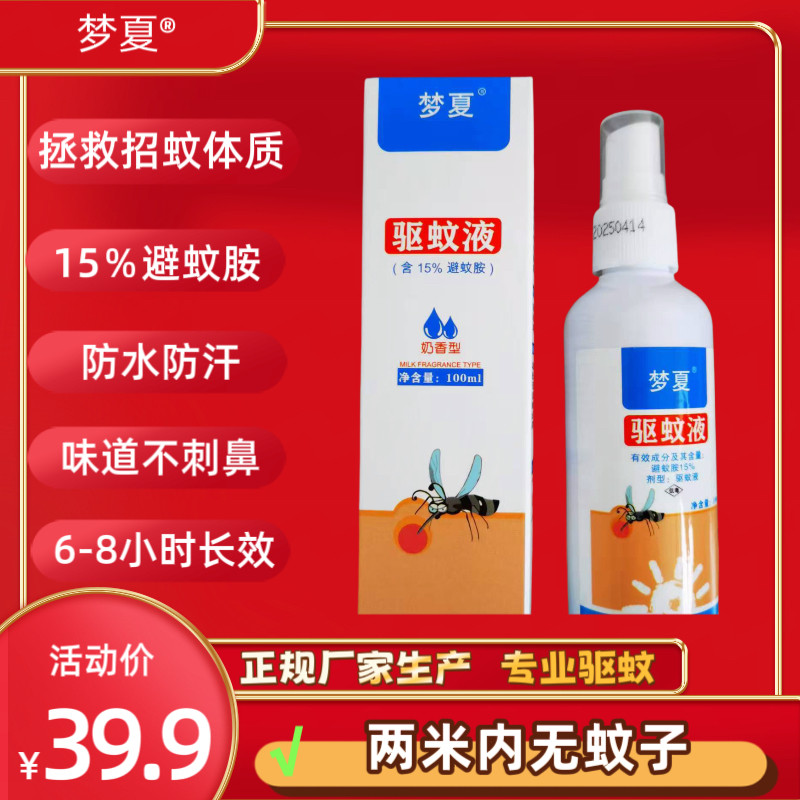 15%避蚊胺蚊子药驱蚊液 室外驱蚊液 钓鱼驱蚊液高含量 蚊子不近身