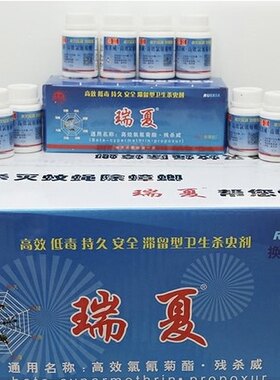 瑞夏养殖场喷雾杀虫剂苍蝇液体