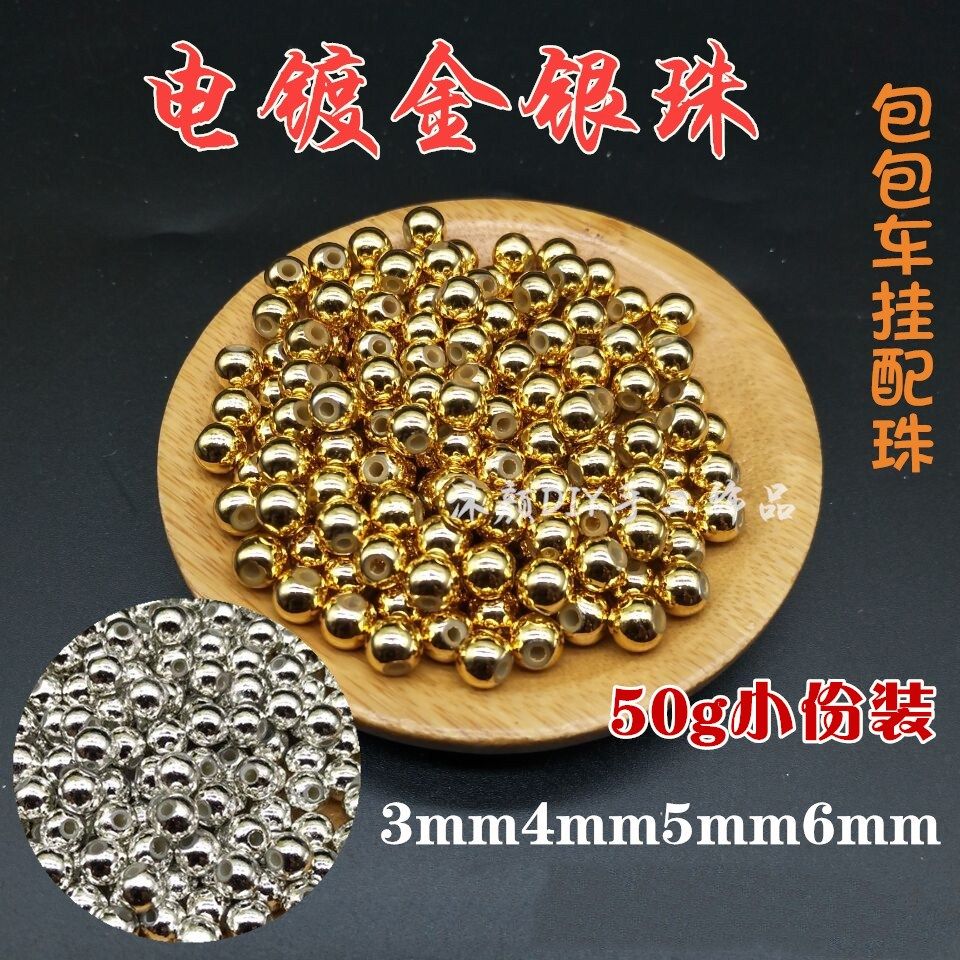亚克力电镀金银珠串镀diy串珠包包编织绣球车挂散珠子塑料材料50g