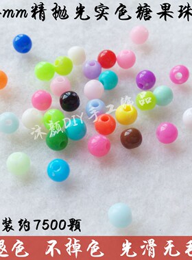 糖果珠饰品配件diy手工亚克力