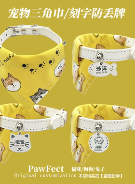 宠物猫咪狗狗口水巾新年围巾刻字定制防丢牌围脖大中小型犬三角巾