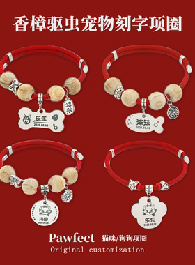 宠物刻字防丢牌定制猫咪项圈狗狗项圈防丢失体外驱虫宠物项链脖圈