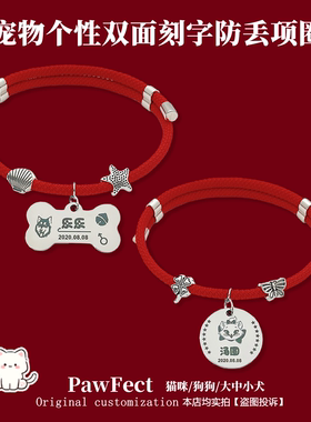 吉祥红绳宠物刻字定制项圈狗狗猫咪防走丢铭牌铃铛项圈猫狗牌项链