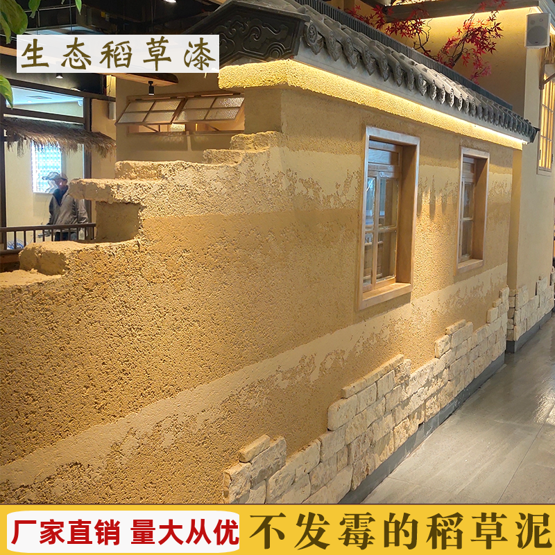 生态稻草漆室内外墙稻草泥乡村民宿肌理漆纸筋灰黄泥巴墙艺术涂料