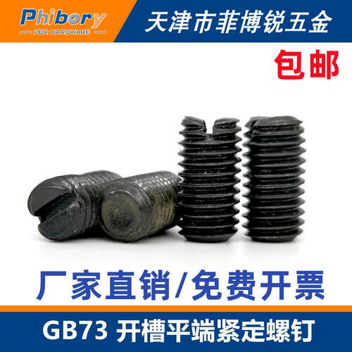 GB73开槽平端紧定螺钉4.8级M2M12
