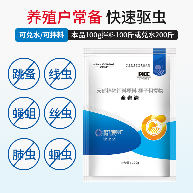 猪牛羊驱虫药鸡鸭鹅体内外兽用