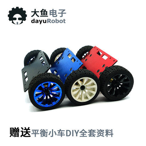 两轮自平衡小车双轮带智能小车