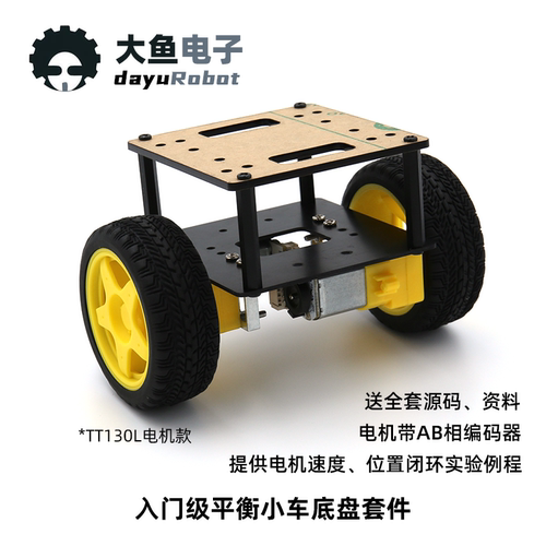 双轮自平衡智能小车底盘PID