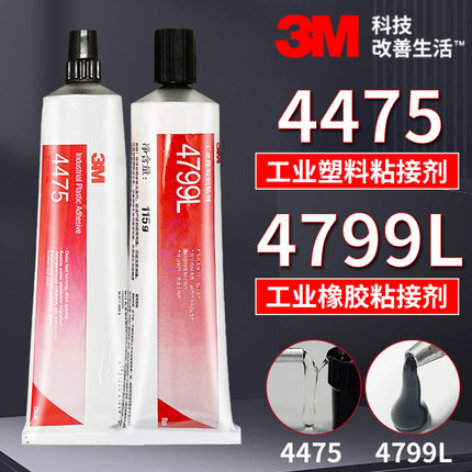 3M4475玻璃屏幕镜片透明塑料4799L橡胶粘合剂PVC/ABS/PVC强力胶水