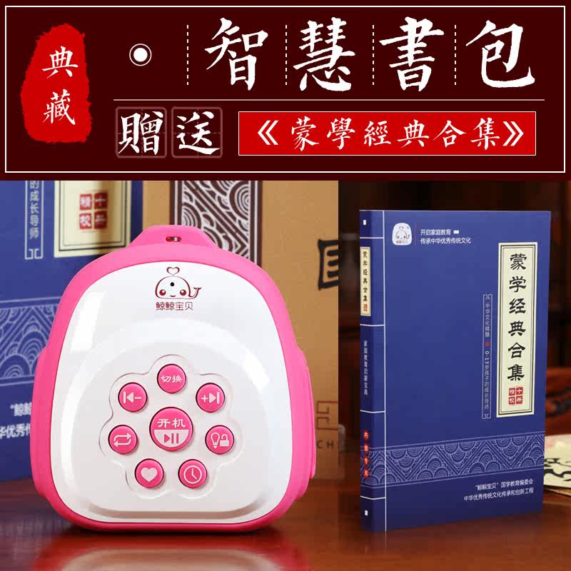 国学机经典听读机儿童早教便捷三字经古诗3岁以上经典故事诵读机
