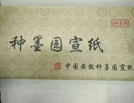 种墨园新款手工檀皮贡宣 加厚宣纸 书法绘画国画专用100张