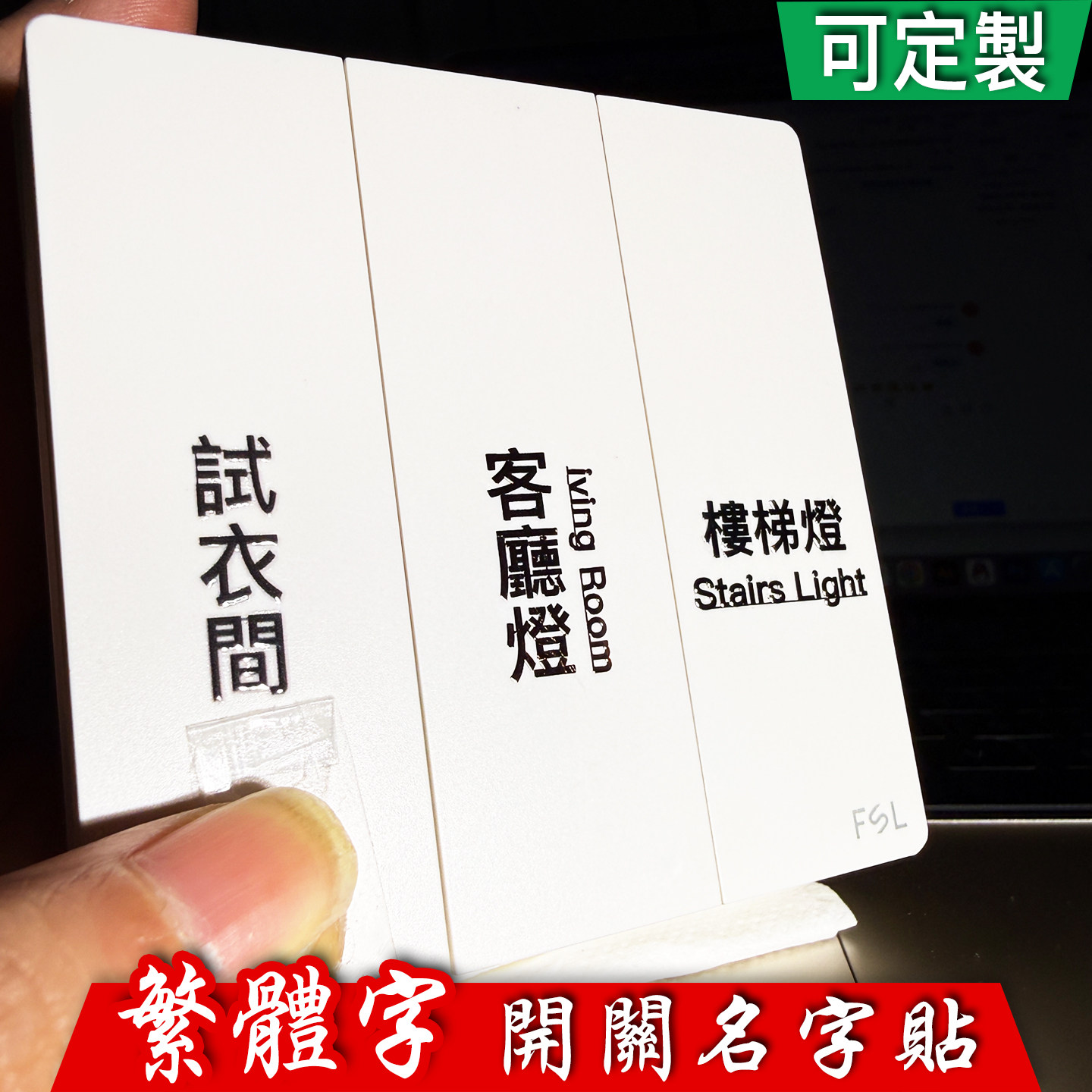 繁体灯开关标识贴可定制图片