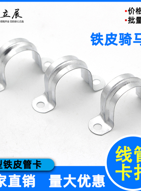镀锌骑马卡U型管夹32铁皮管卡20欧姆卡扣16KBG线卡25JDG金属墙卡