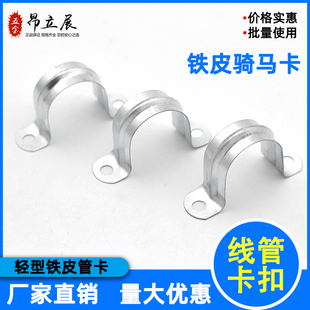 镀锌骑马卡U型管夹32铁皮管卡20欧姆卡扣16KBG线卡25JDG金属墙卡