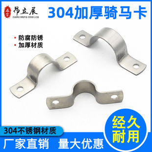 304不锈钢加厚骑马卡20马鞍卡32欧姆卡扣25U型管夹50管卡钢管抱箍