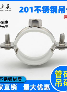 不锈钢吊卡201抱箍110PVC卡箍75PPR管码50水管卡20金属吊码25管箍