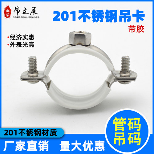 不锈钢吊卡201抱箍110PVC卡箍75PPR管码50水管卡20金属吊码25管箍